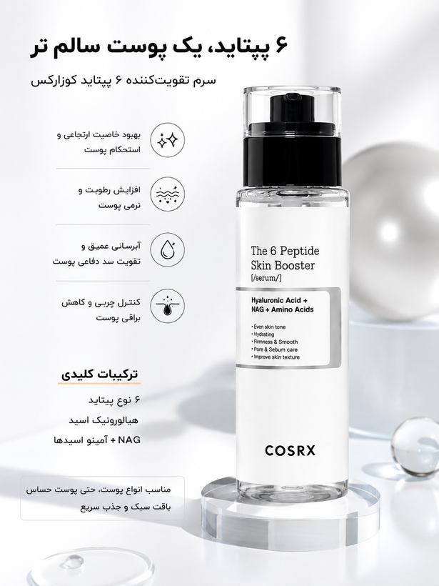سرم ضدچروک و آبرسان 6 پپتاید کوزارکس